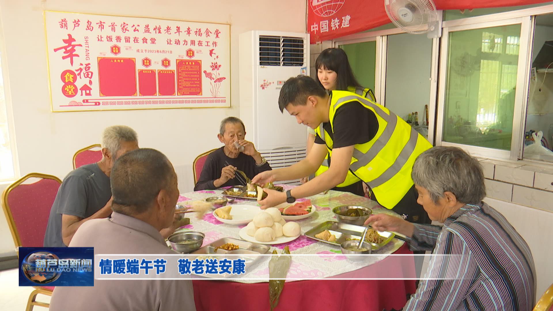 情暖端午節   敬老送安康