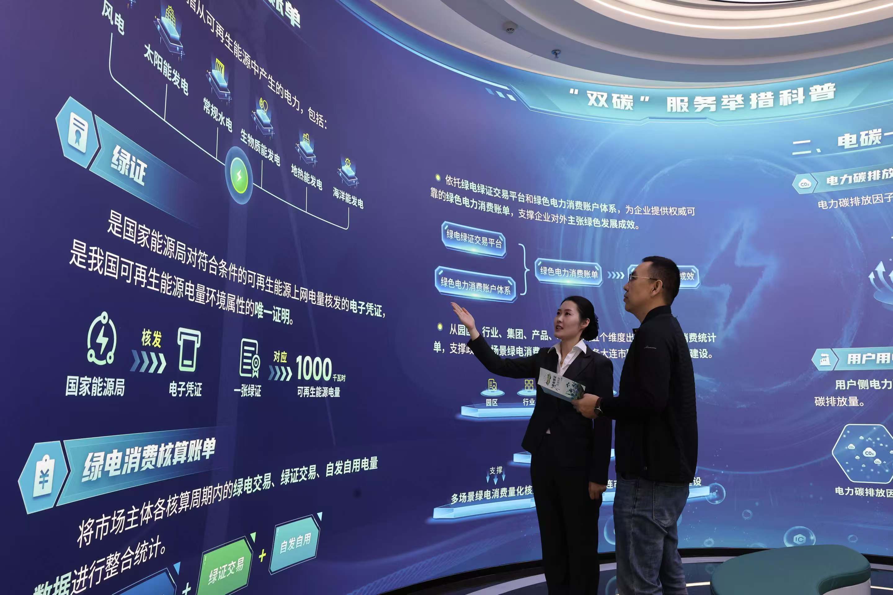 大連供電公司綠電綠證服務(wù)站員工為客戶講解綠電消費(fèi)核算。曹先童攝