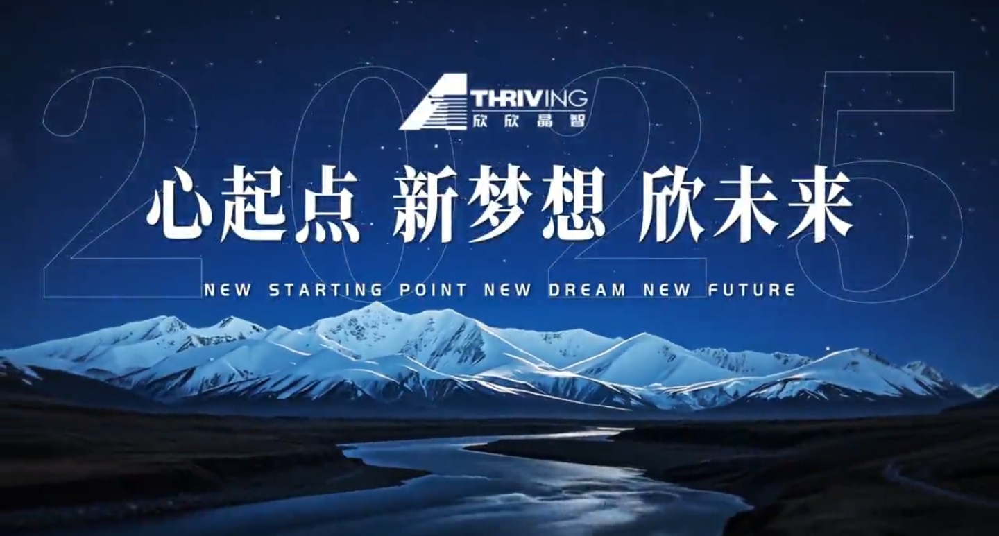 欣欣晶智企業介紹